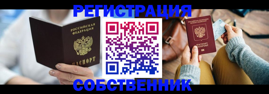 купить прописку в Верещагино