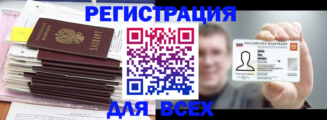 временная регистрация для школы в Верещагино