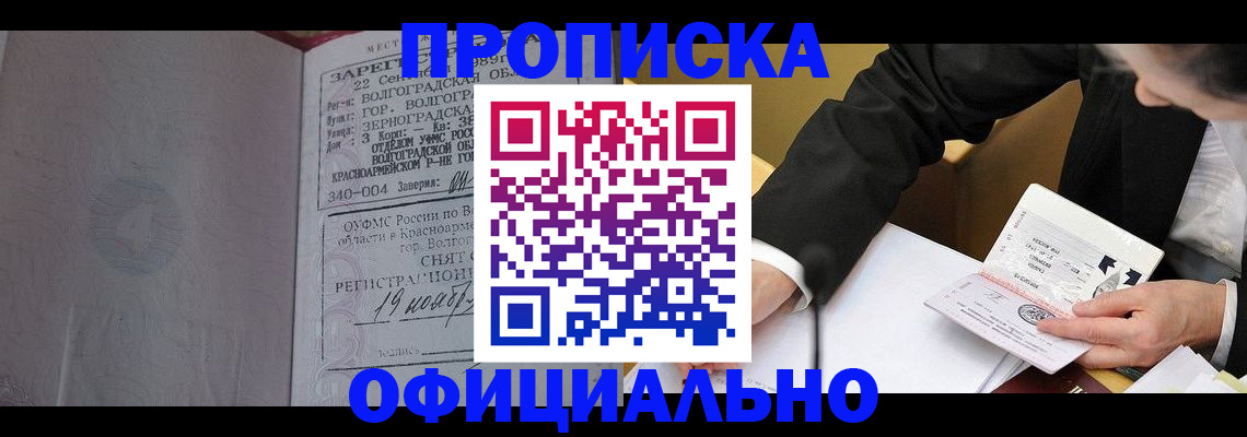 прописка для работы в Верещагино
